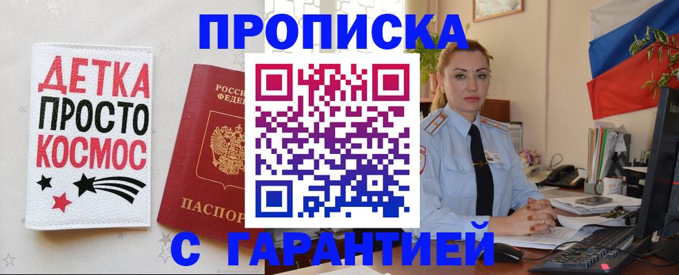 прописка от собственника в Пскове