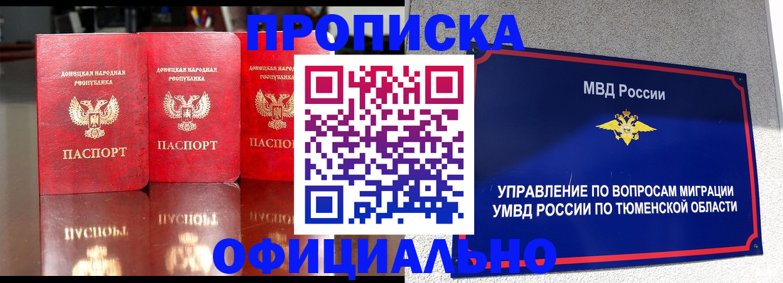 временная прописка в Пскове