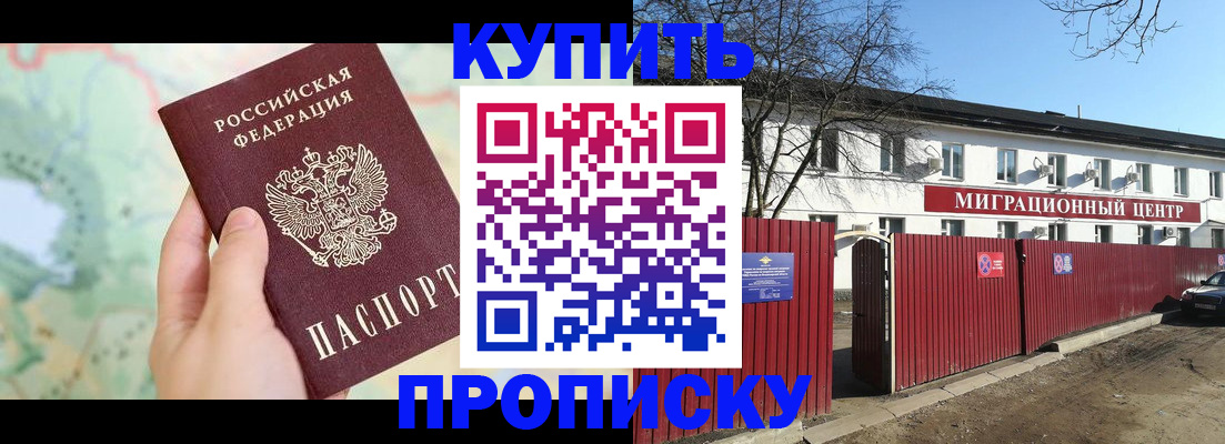 прописка в квартире в Пскове