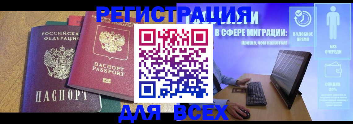 регистрация в Пскове